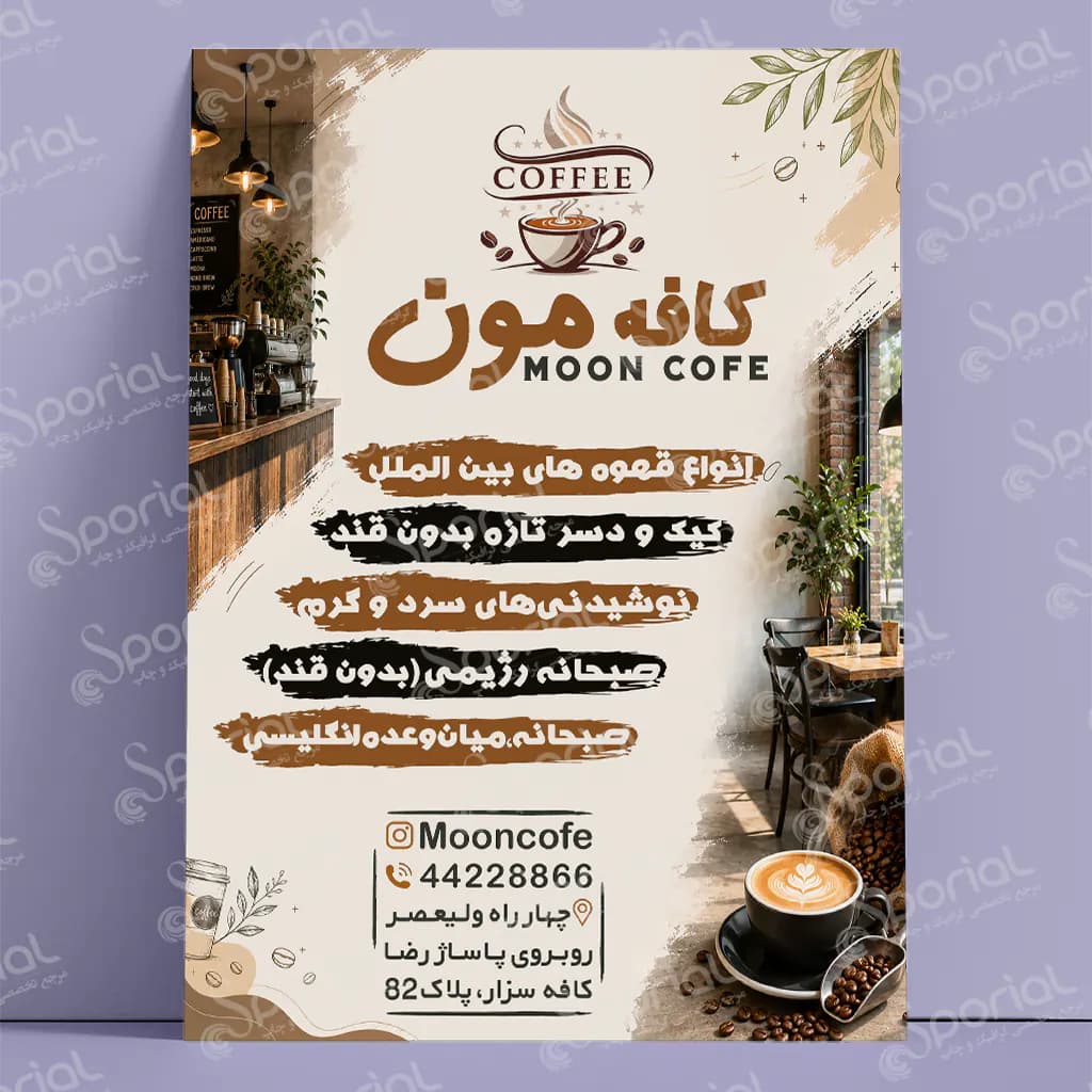 دانلود تراکت کافه کد 236 — تصویر ۲