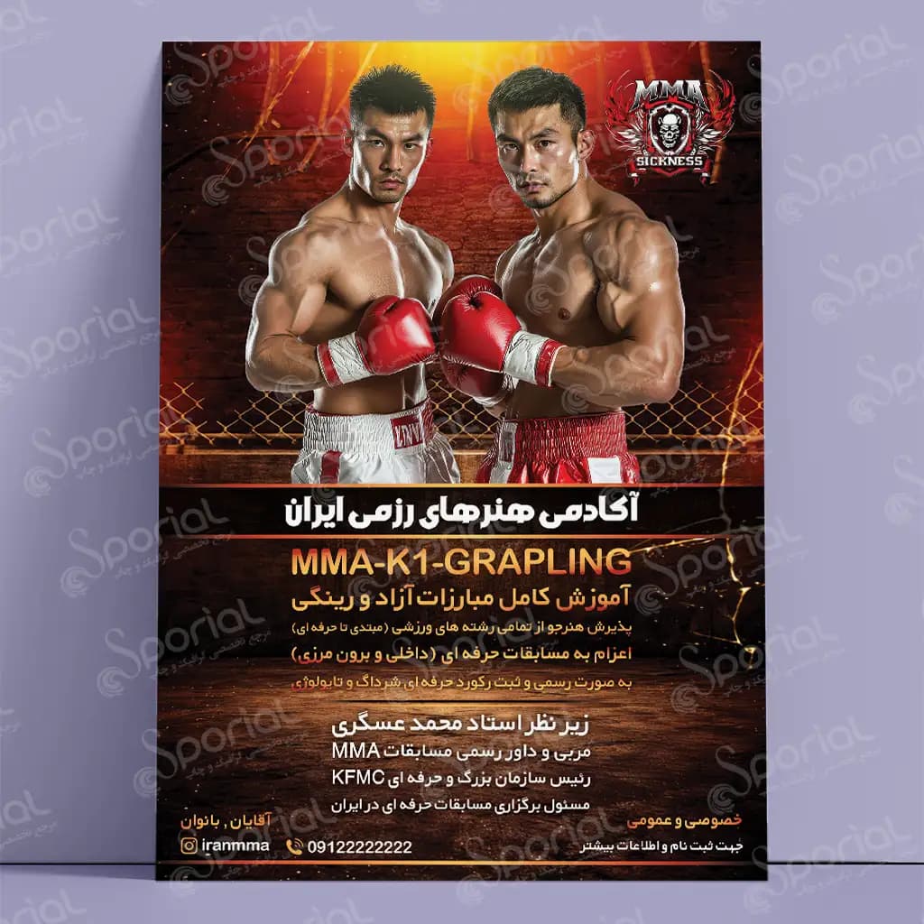 دانلود تراکت MMA کد 219