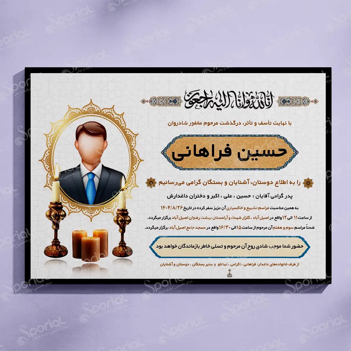 دانلود آگهی ترحیم کد 216 — تصویر ۲