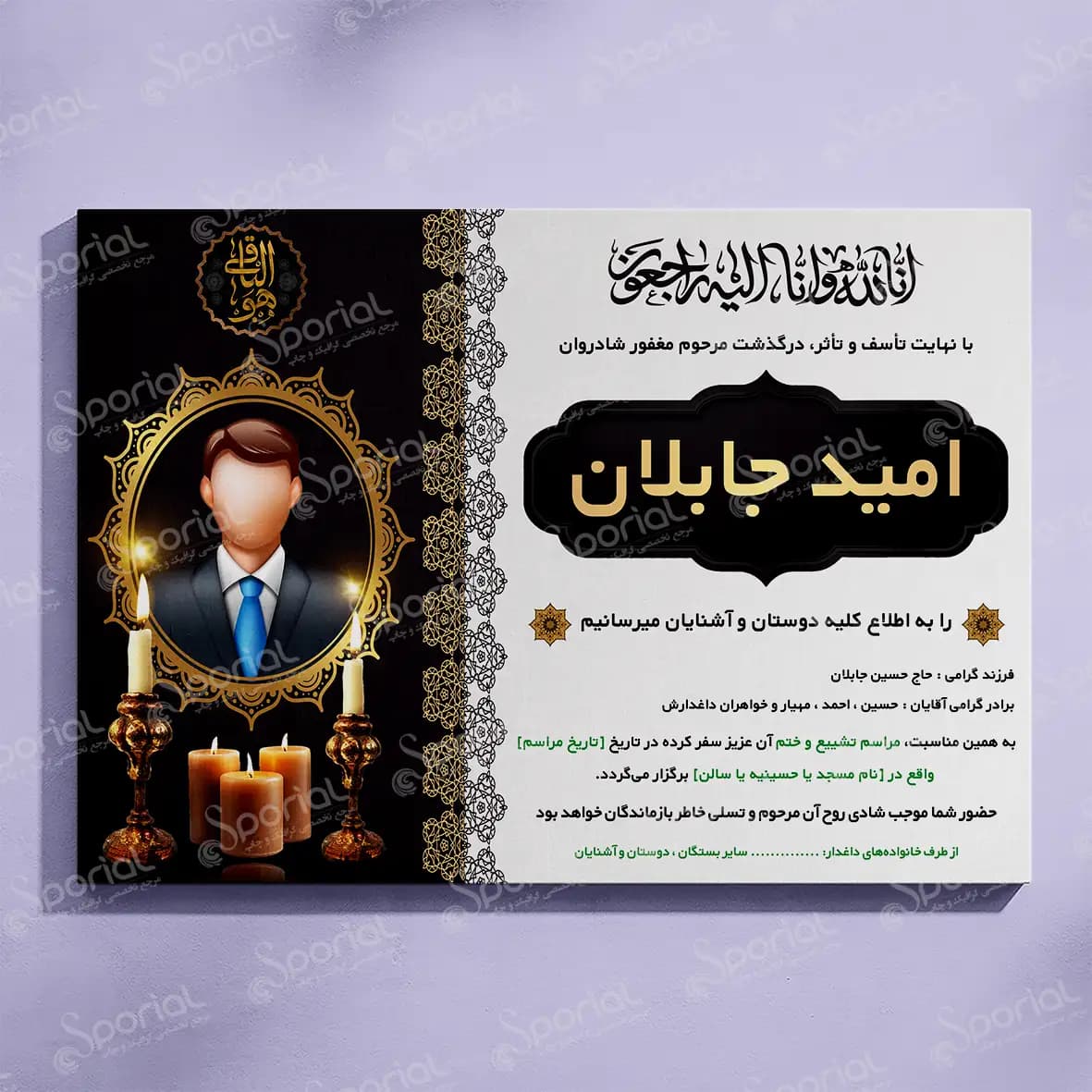 دانلود آگهی ترحیم کد 212 — تصویر ۲