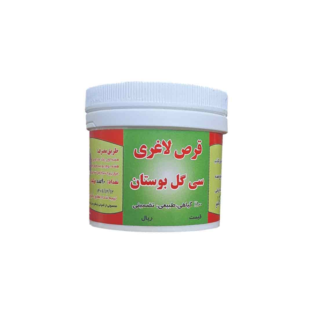کپسول لاغری گیاهی سی گل بوستان | راهکاری طبیعی برای لاغری سریع — تصویر ۲
