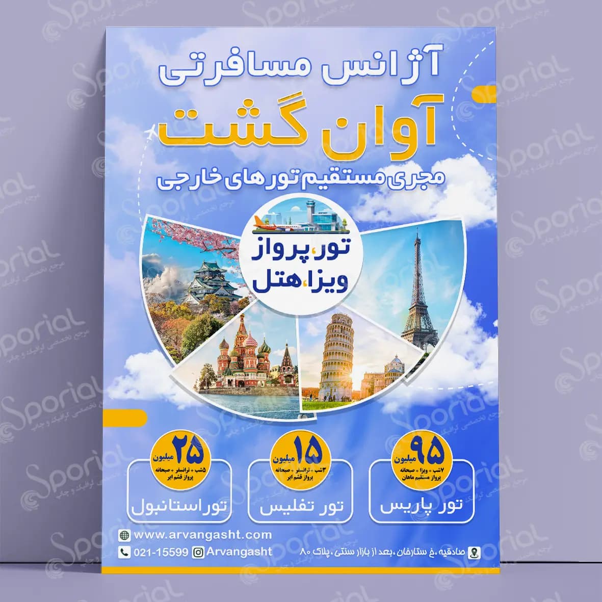 دانلود تراکت آژانس مسافرتی کد 205 — تصویر ۲