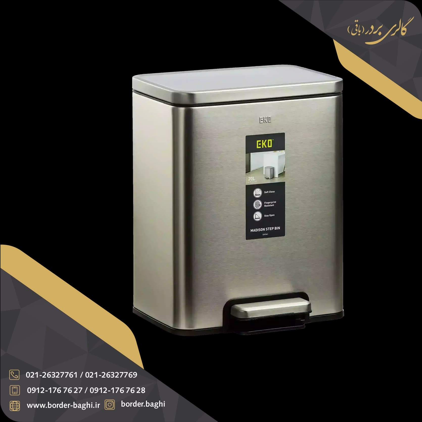 سطل زباله پدالی 20 لیتری اسمارت مدل مدیسون