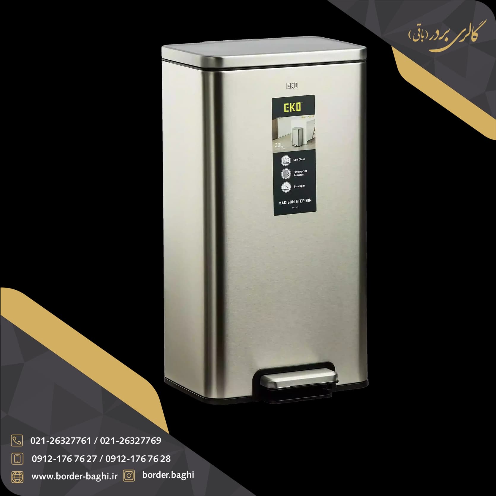 سطل زباله پدالی 30 لیتر اسمارت مدل مدیسون