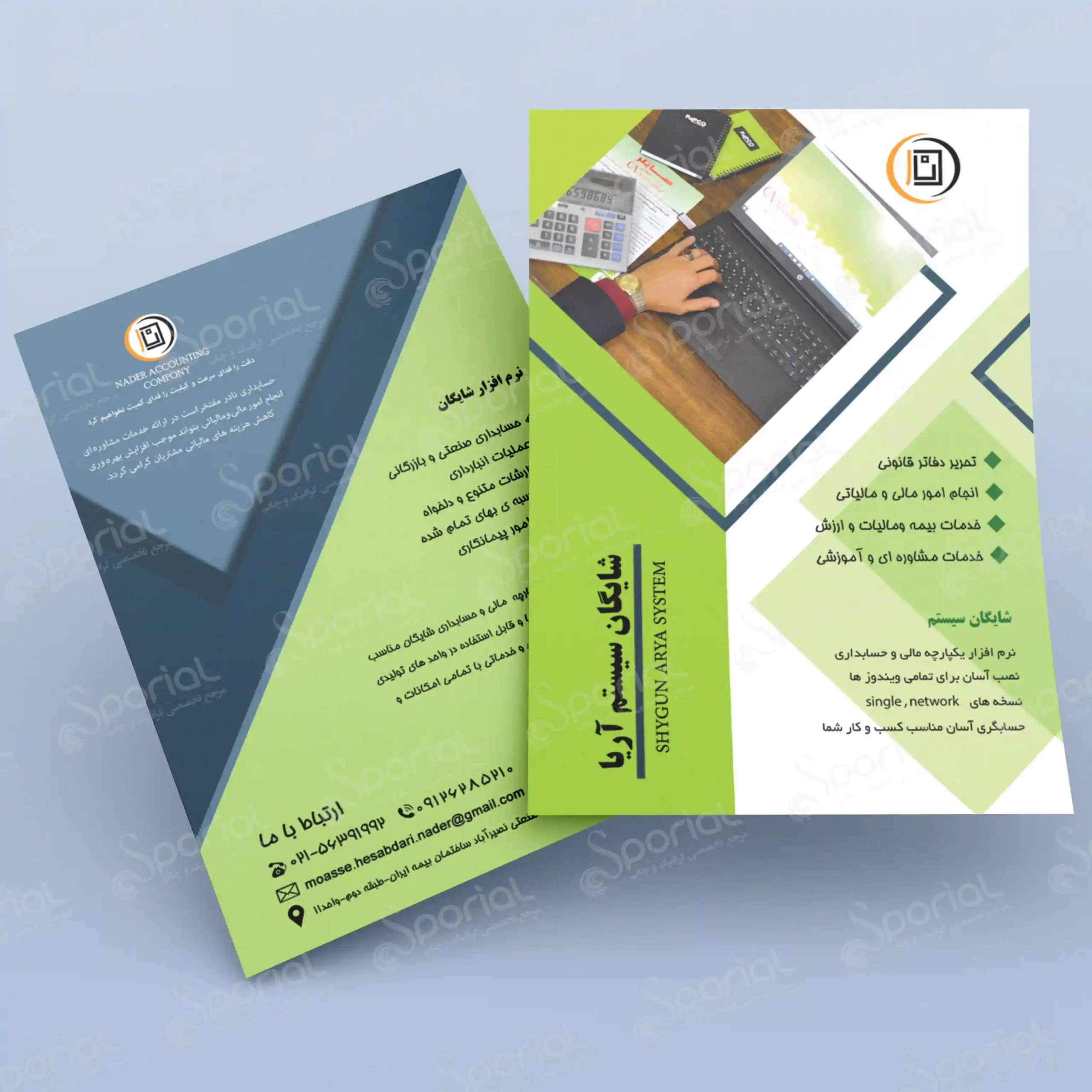 دانلود تراکت نرم افزار حسابداری کد 50
