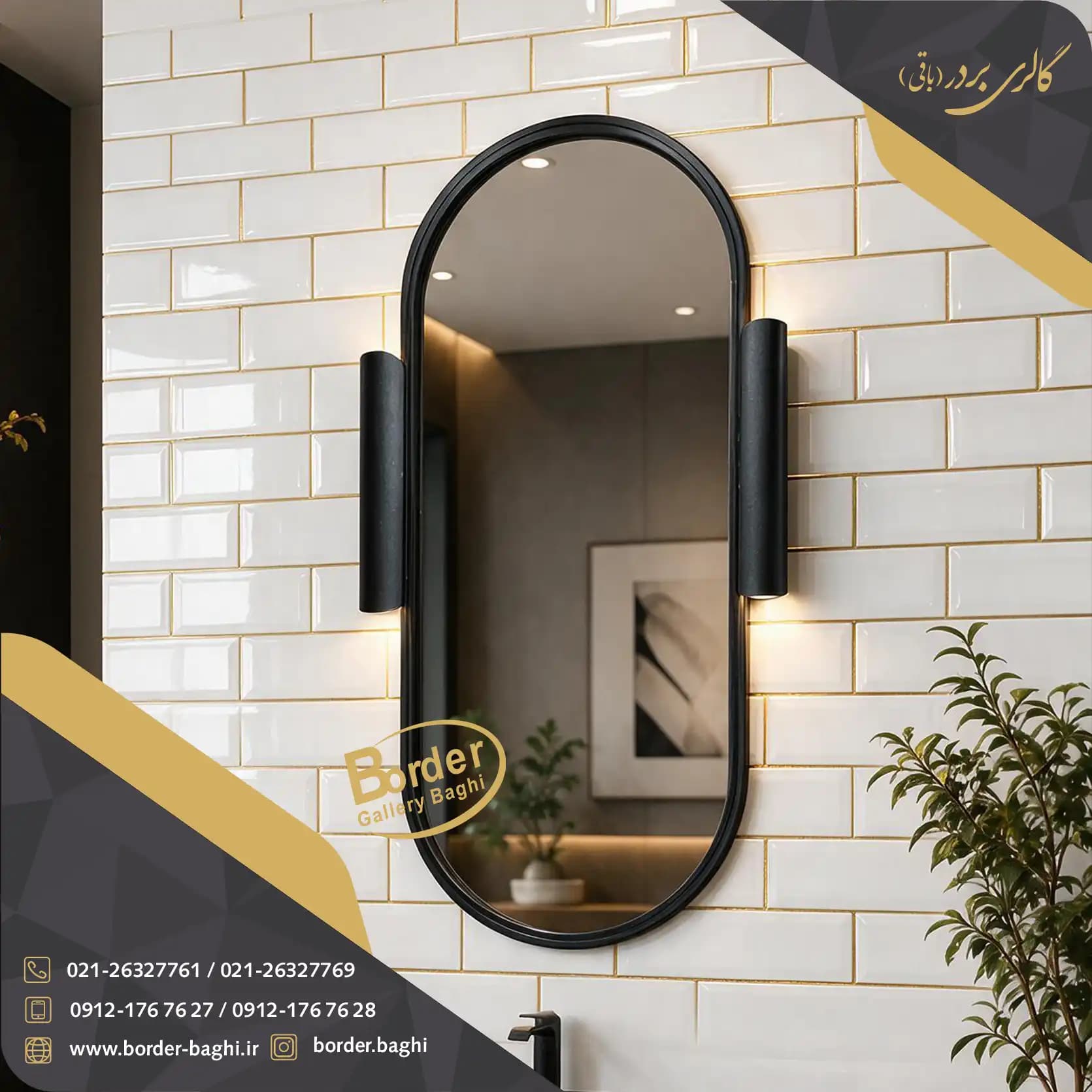 آینه قدی دیواری بیضی مشکی لوکس مدل 096