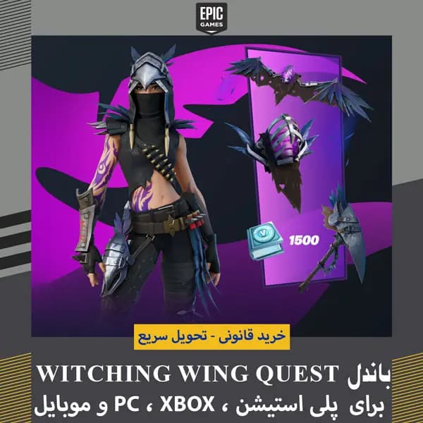 باندل Witching Wing Quest Pack| دارای 1500ویباکس| تحویل سریع