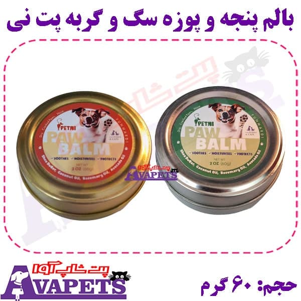 بالم پنجه و پوزه سگ و گربه پت نی