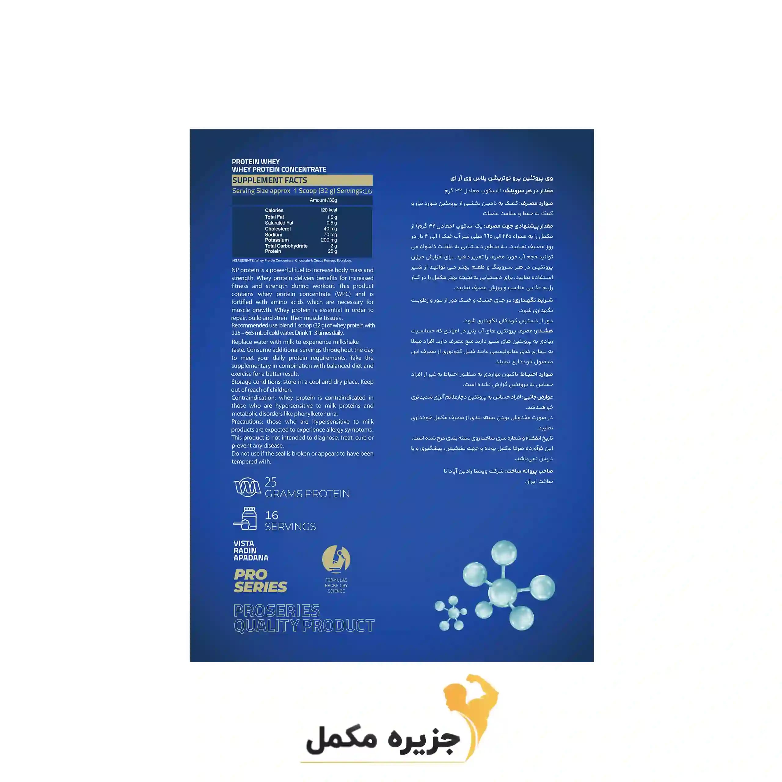 وی پروتیین پرو ان پی ۵۱۲ گرم|Whey protein NP — تصویر ۲