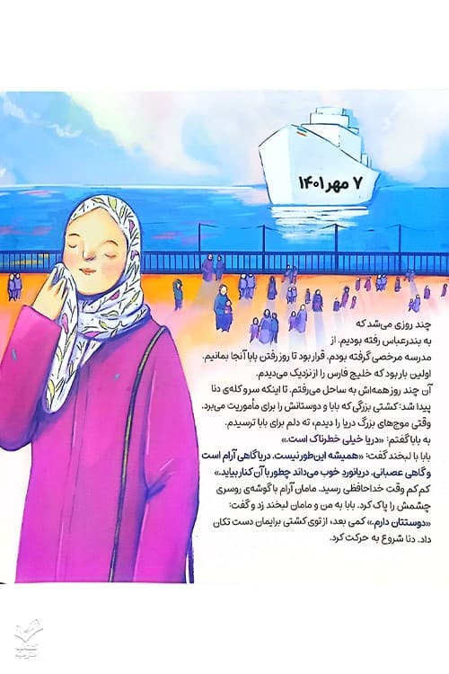 از خلیج فارس تا خلیج فارس — تصویر ۱۰