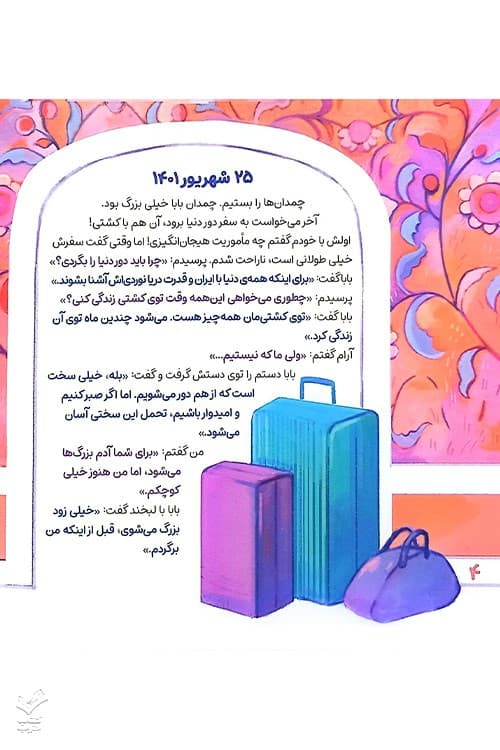 از خلیج فارس تا خلیج فارس — تصویر ۸