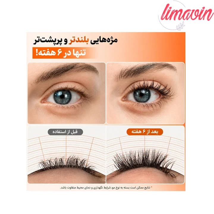 سرم تقویت مژه حجم دهنده و بلند کننده لیلیوئه — تصویر ۷