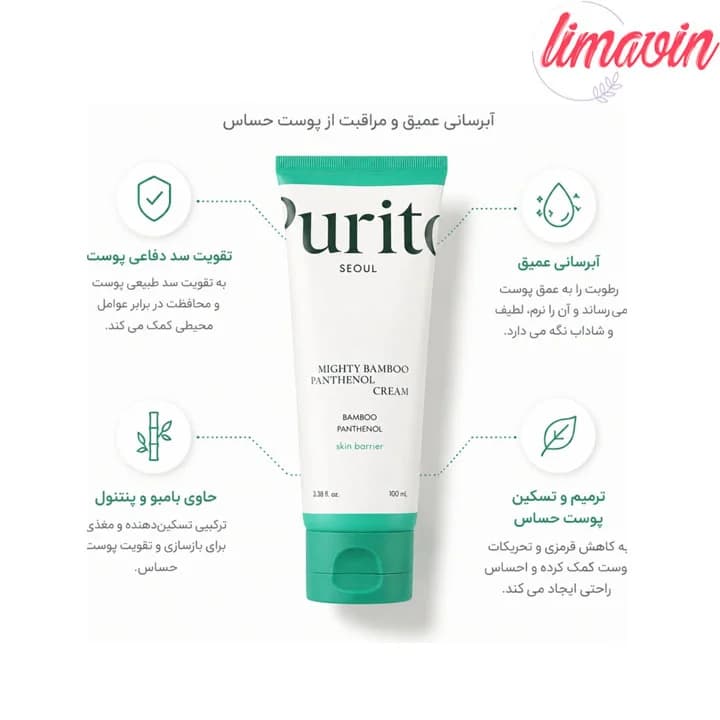 ژل شوینده بامبو و پنتنول پیوریتو حجم 150 میلی لیتر — تصویر ۳