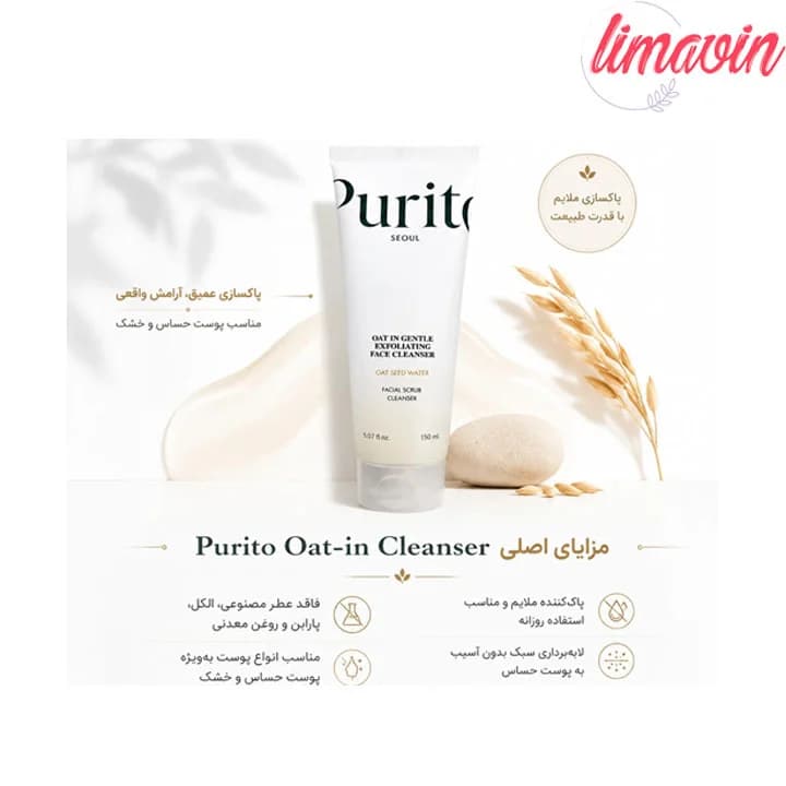 شوینده و اسکراب لایه بردار جو دو سر پیوریتو حجم 150 میلی لیتر — تصویر ۲