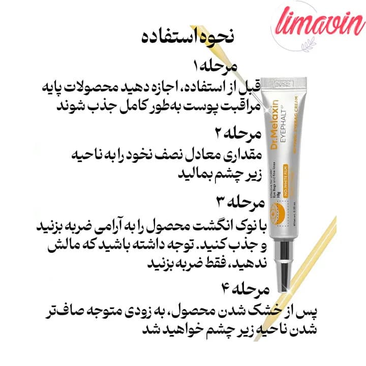 کرم دور چشم رتینول ایفالت دکتر ملاکسین حجم 10 گرم — تصویر ۷