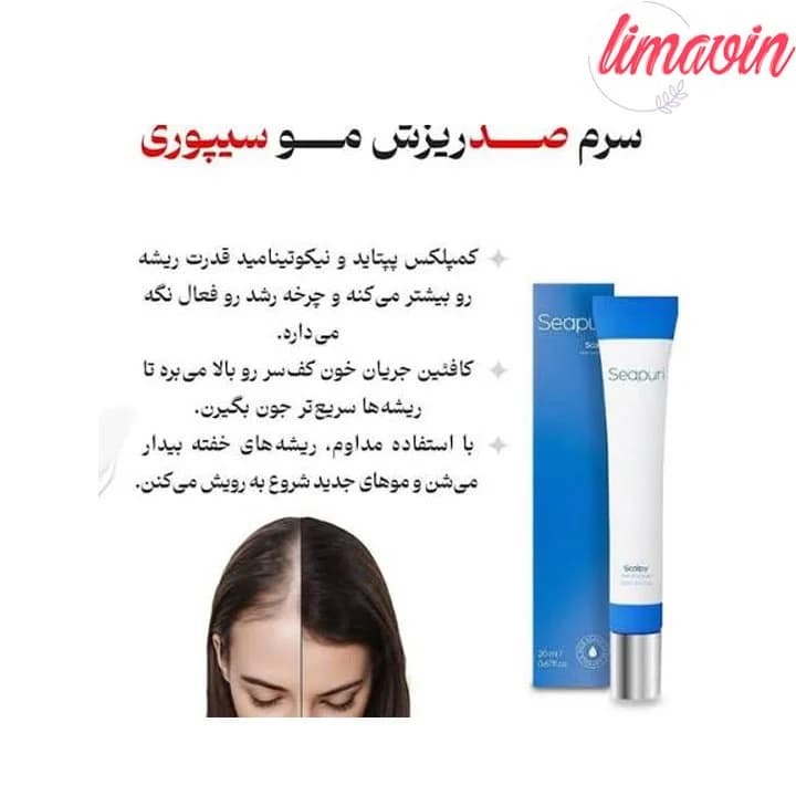 سرم ضد ریزش و تقویت کننده ریشه مو سیپوری حجم 20 میلی لیتر — تصویر ۸