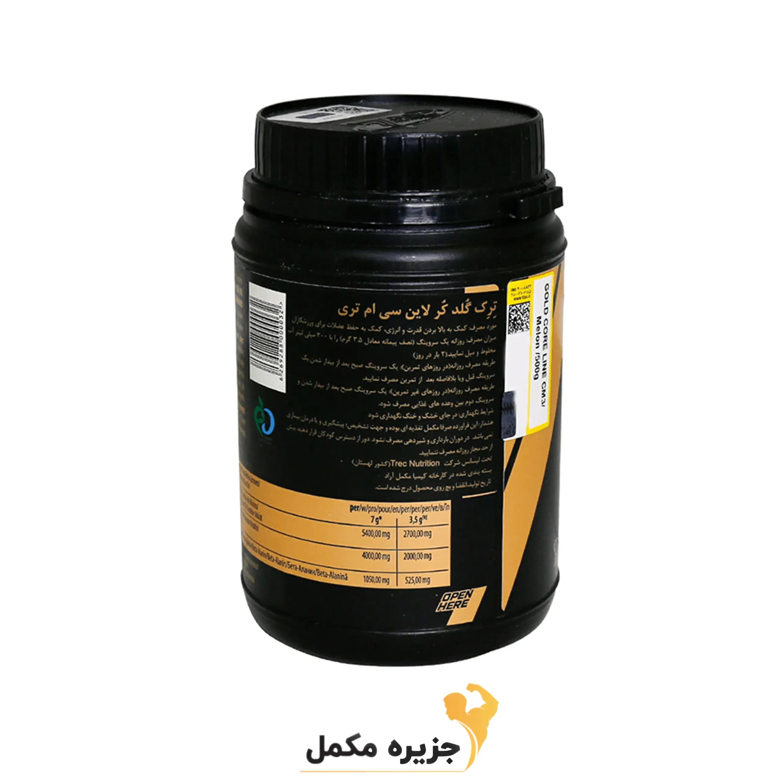 کراتین سی ام 3 ترک نوتریشن ۵۰۰ گرمی | Trec Nutrition CM3 Gold 500g — تصویر ۷