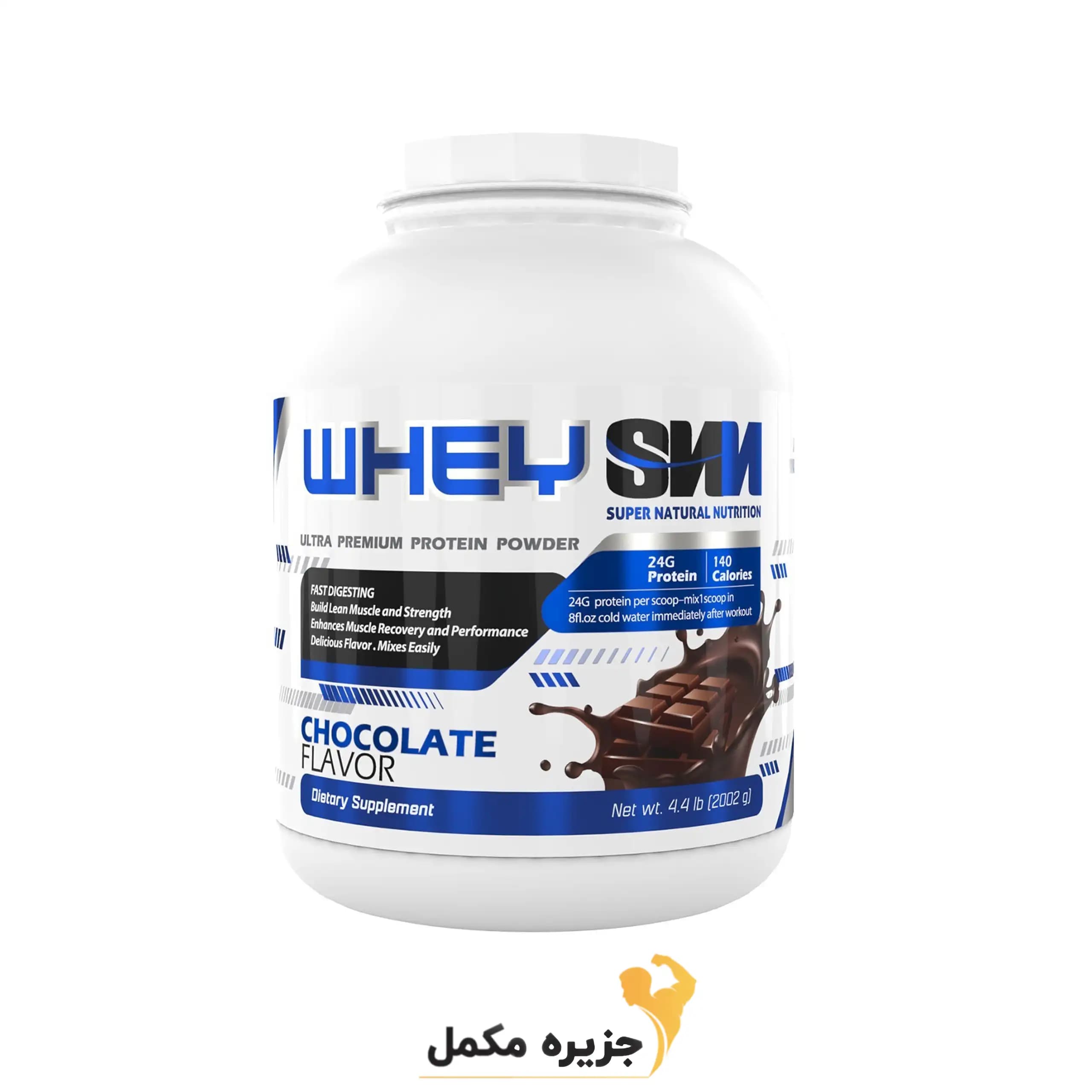 پودر پروتئین وی 100% سوپر نچرال نوتریشن 2 کیلو گرمی | WHEY 2 Kg SNN — تصویر ۲