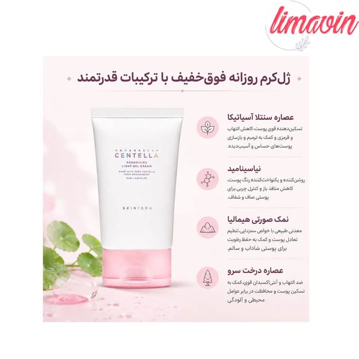 ژل کرم لایت کنترل منافذ سنتلا اسکین 1004 حجم 75 میلی لیتر — تصویر ۴
