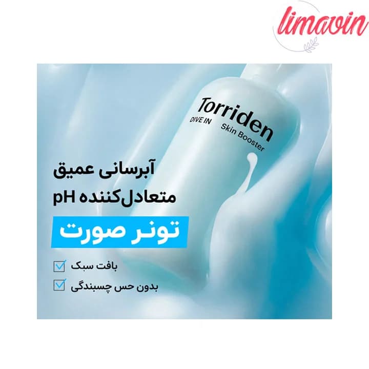 بوستر آبرسان هیالورونیک اسید توریدن حجم 200 میلی لیتر — تصویر ۲