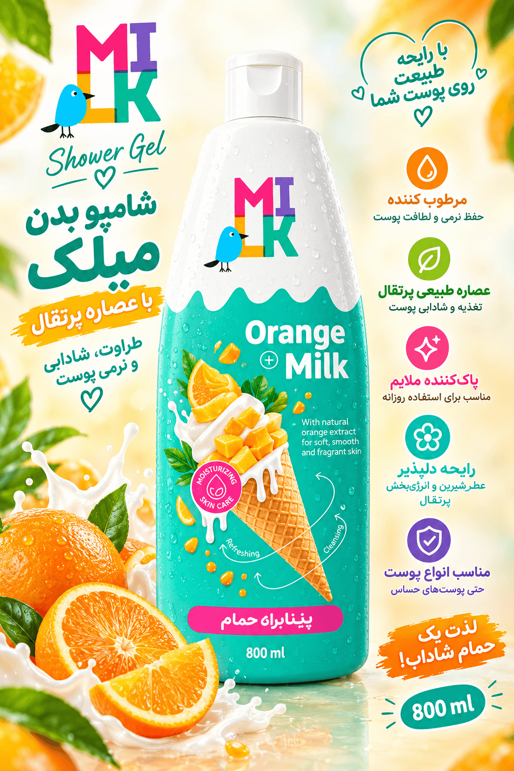 شامپو بدن شیر و پرتقال میلک MILK مدل Cream-Gel حجم 800 میل