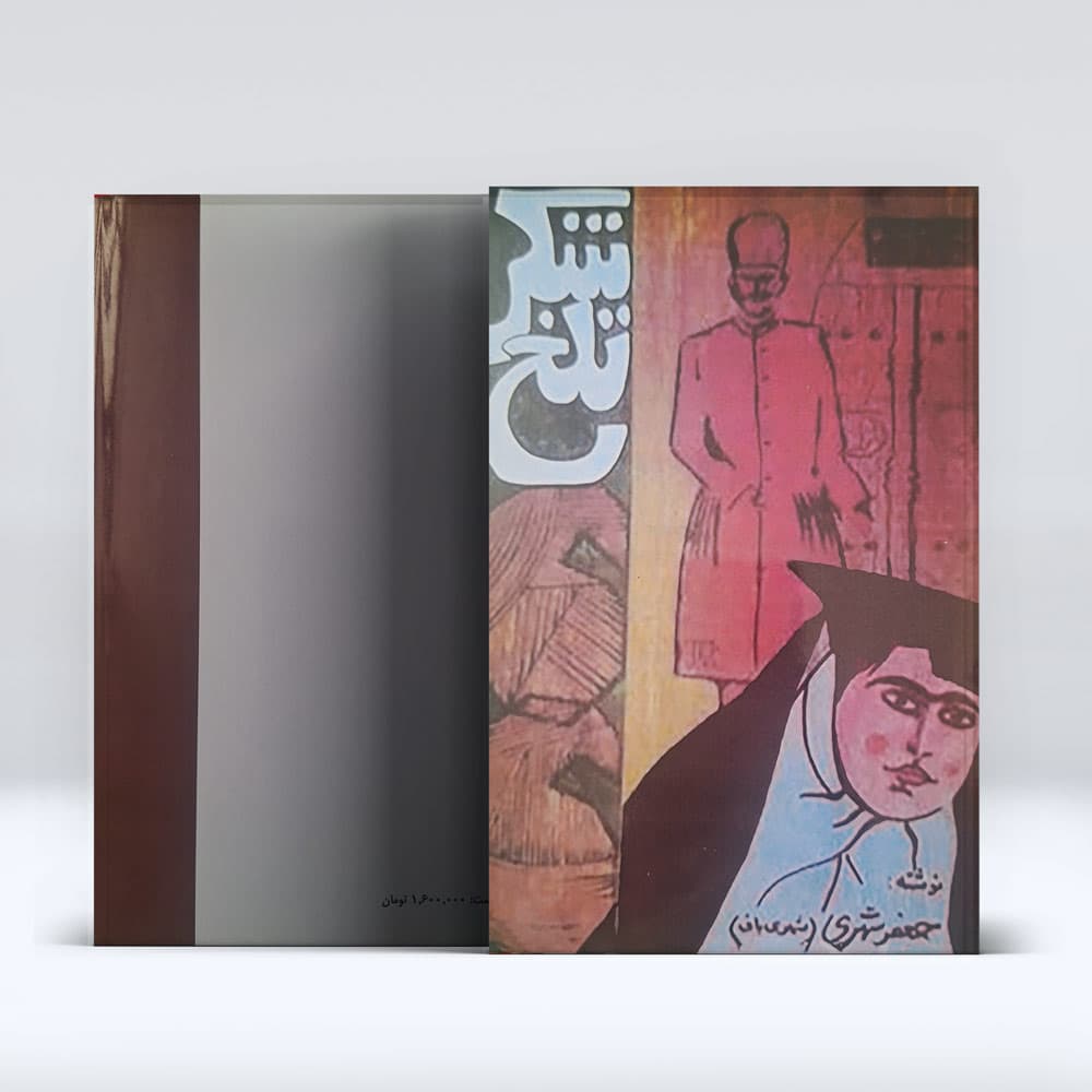 کتاب شکر تلخ — تصویر ۸