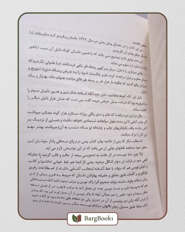 کتاب شکر تلخ — تصویر ۱۱
