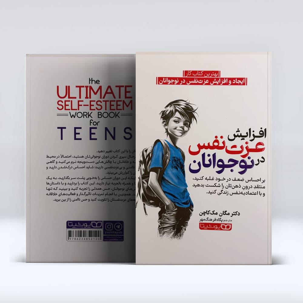 کتاب افزایش عزت نفس در نوجوانان — تصویر ۳