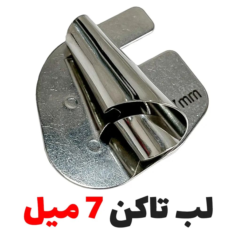 فولدر لبتاکن سه پیچ شیپوری 7 میل