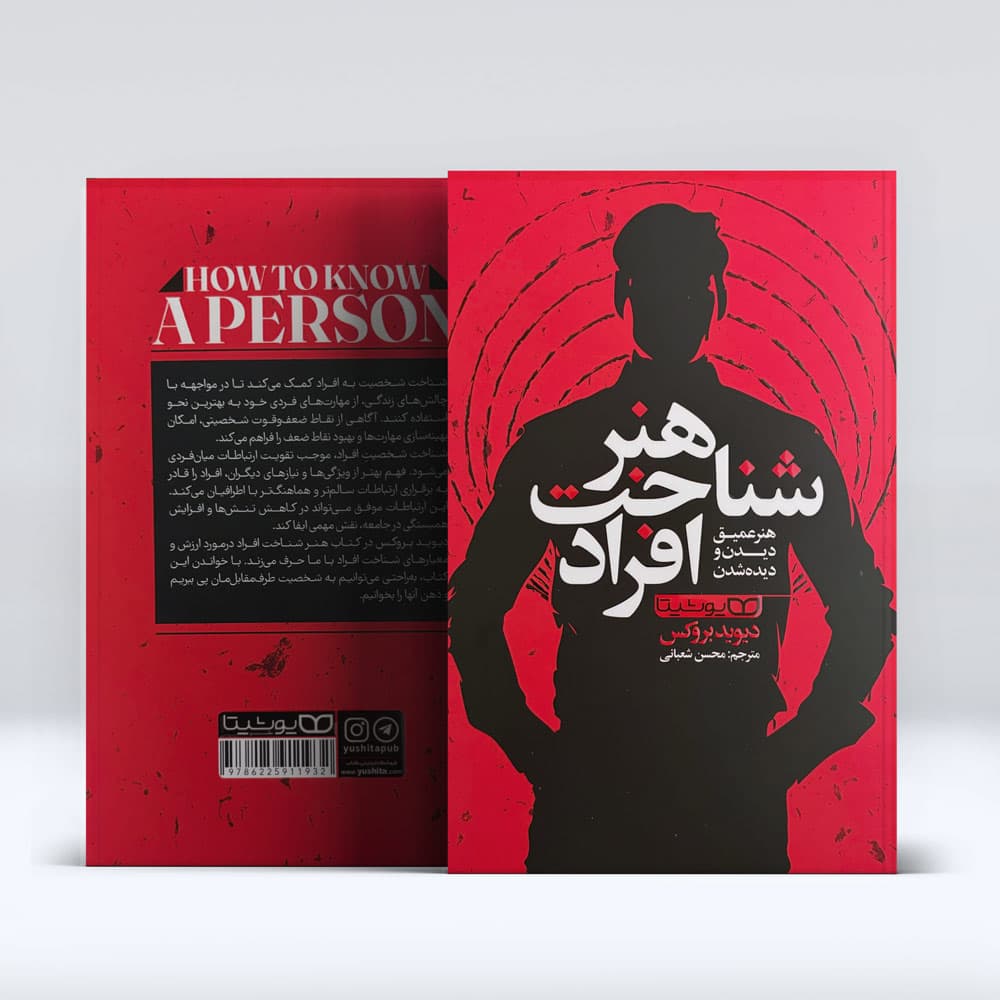 کتاب هنر شناخت افراد — تصویر ۳
