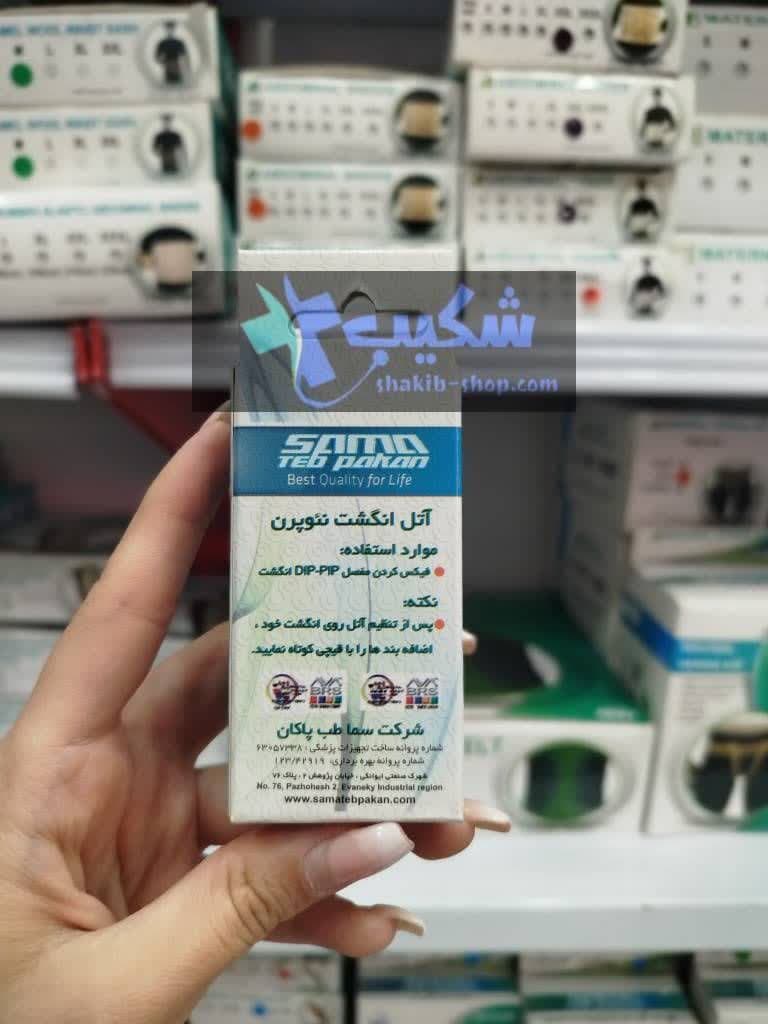 آتل انگشت نئوپرن سما طب کد2033 — تصویر ۶