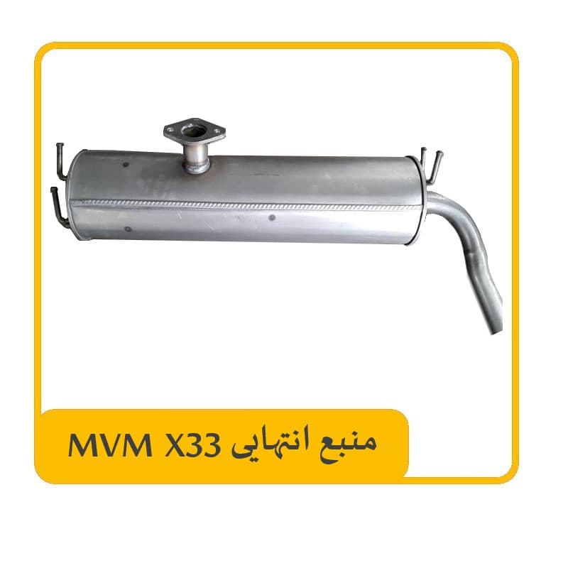 منبع انتهایی X33 — تصویر ۲