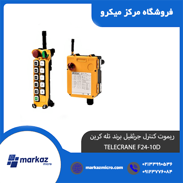 ریموت کنترل جرثقیل برند تله کرین F24-10D — تصویر ۳