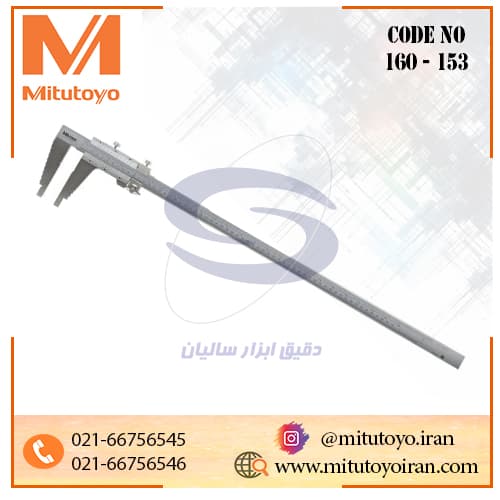 کولیس ورنیه 60 سانتیمتر میتوتویو مدل 153-160 — تصویر ۵