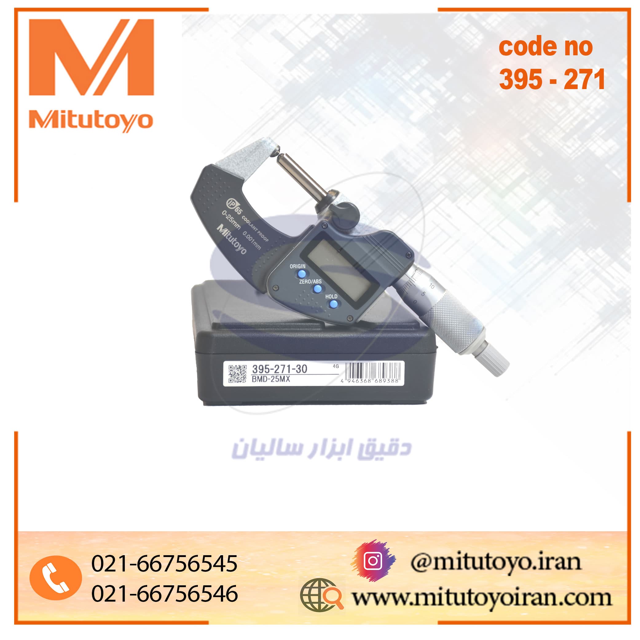 میکرومتر دیجیتال 25-0 میلیمتر میتوتویو فک کروی مدل 271-395 — تصویر ۱۱