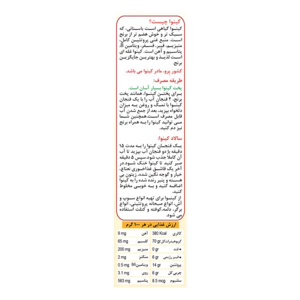 کینوا سفید اُ آ ب — تصویر ۴