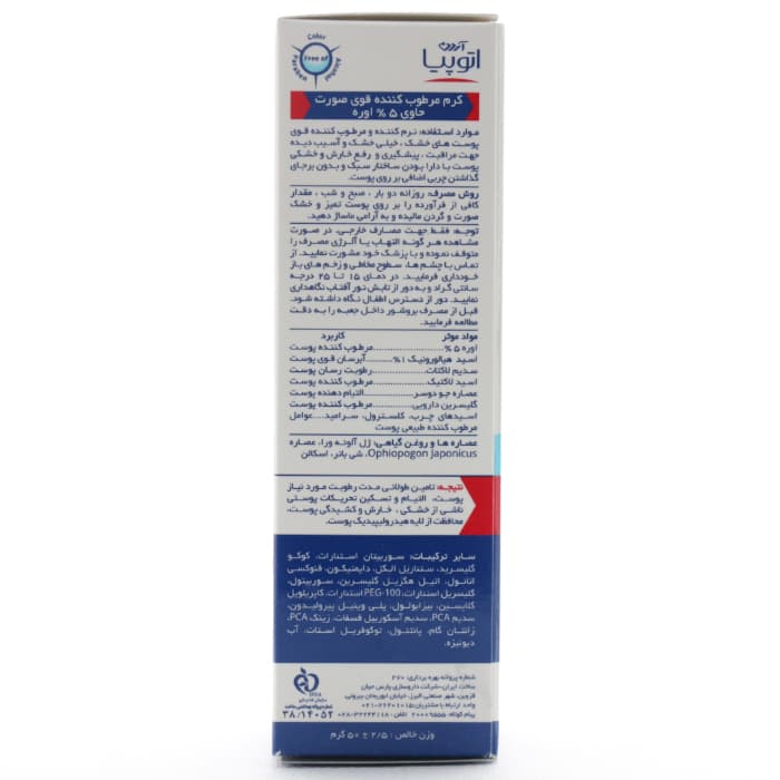 کرم مرطوب کننده قوی صورت 5% اوره درای ریلیف آردن آتوپیا — تصویر ۴