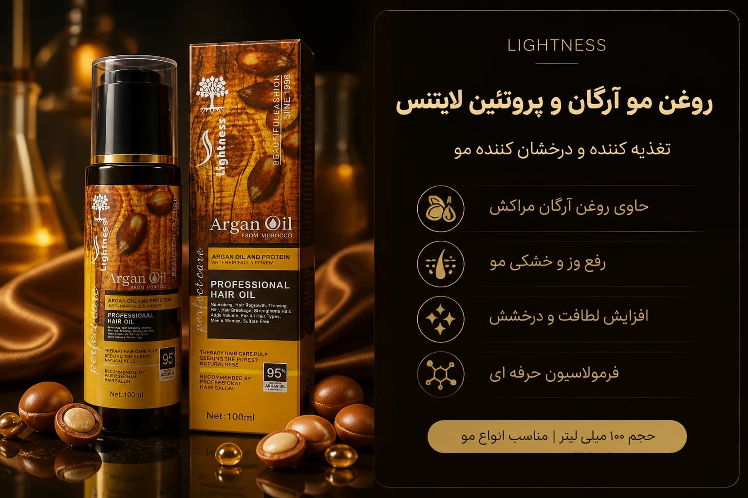 روغن مو آرگان لایتنس همراه با پروتئین حجم ۱۰۰ میل | سرم تقویت کننده ساقه مو