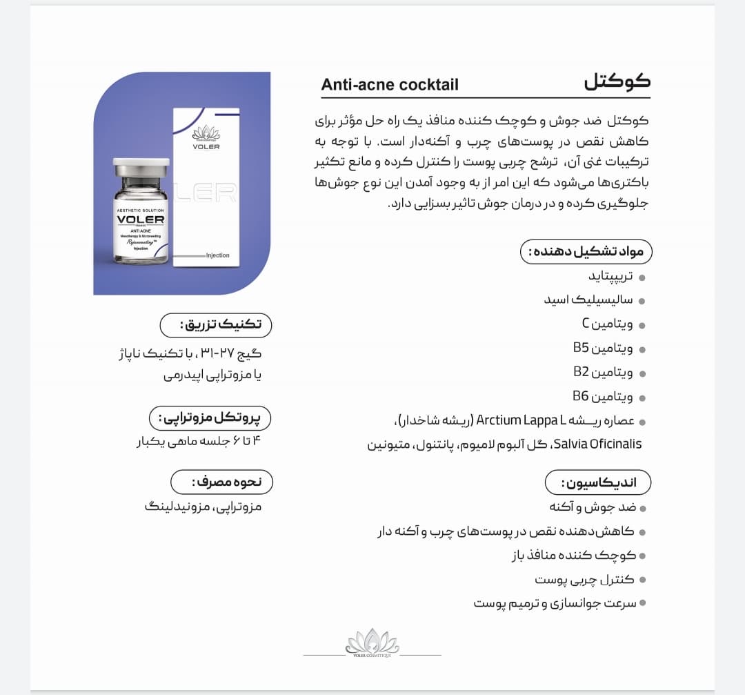 کوکتل آنتی آکنه برند وولر11میل/ANTI ACNE — تصویر ۲