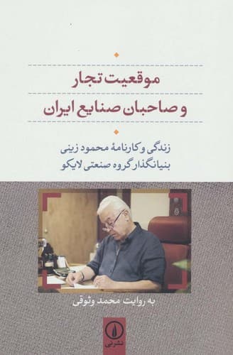 موقعیت تجار و صاحبان صنایع ایران — تصویر ۲