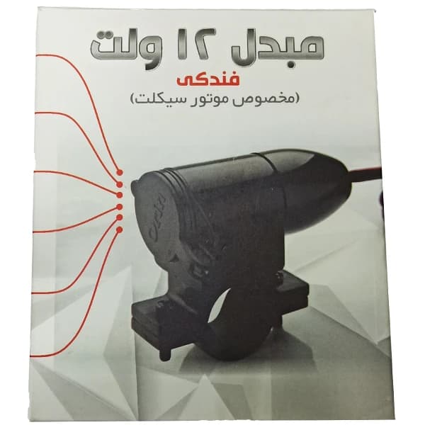 شارژر فندکی موبایل اورین کد 12مناسب برای موتور سیکلت کدm23709 — تصویر ۹