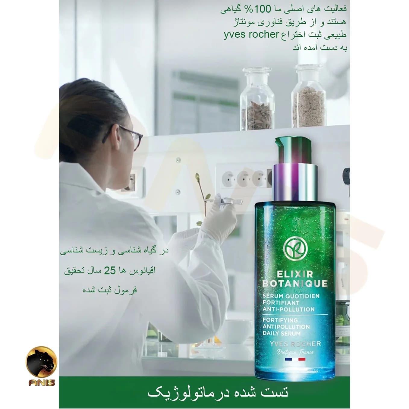 سرم روزانه elixir botanique تقویت کننده و ضد آلودگی ایوروشه 50 میل — تصویر ۱۰