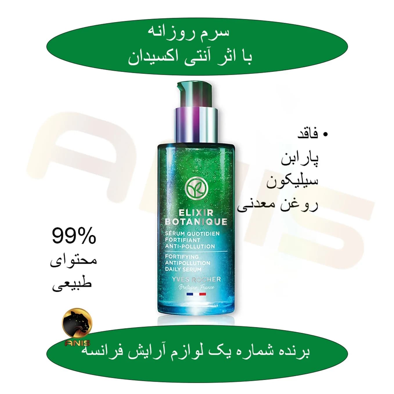 سرم روزانه elixir botanique تقویت کننده و ضد آلودگی ایوروشه 50 میل — تصویر ۷