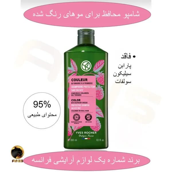 شامپو couleur ایوروشه مخصوص موهای رنگ شده 300 میل — تصویر ۷