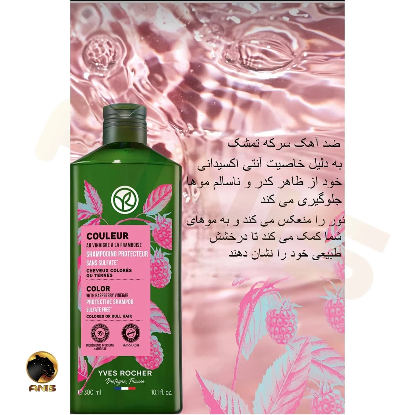 شامپو couleur ایوروشه مخصوص موهای رنگ شده 300 میل — تصویر ۴