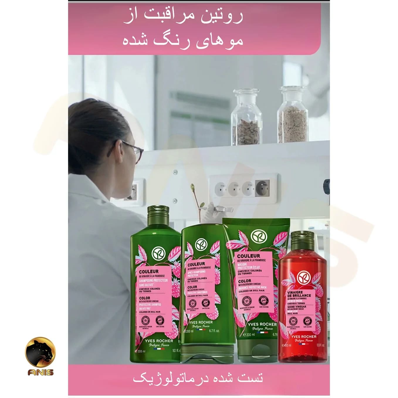 شامپو couleur ایوروشه مخصوص موهای رنگ شده 300 میل — تصویر ۵
