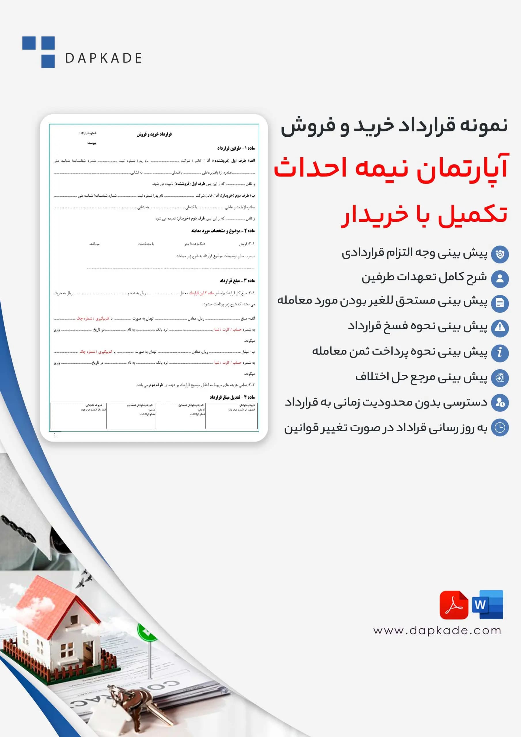 قرارداد خرید آپارتمان نیمه احداث تکمیل با خریدار — تصویر ۲