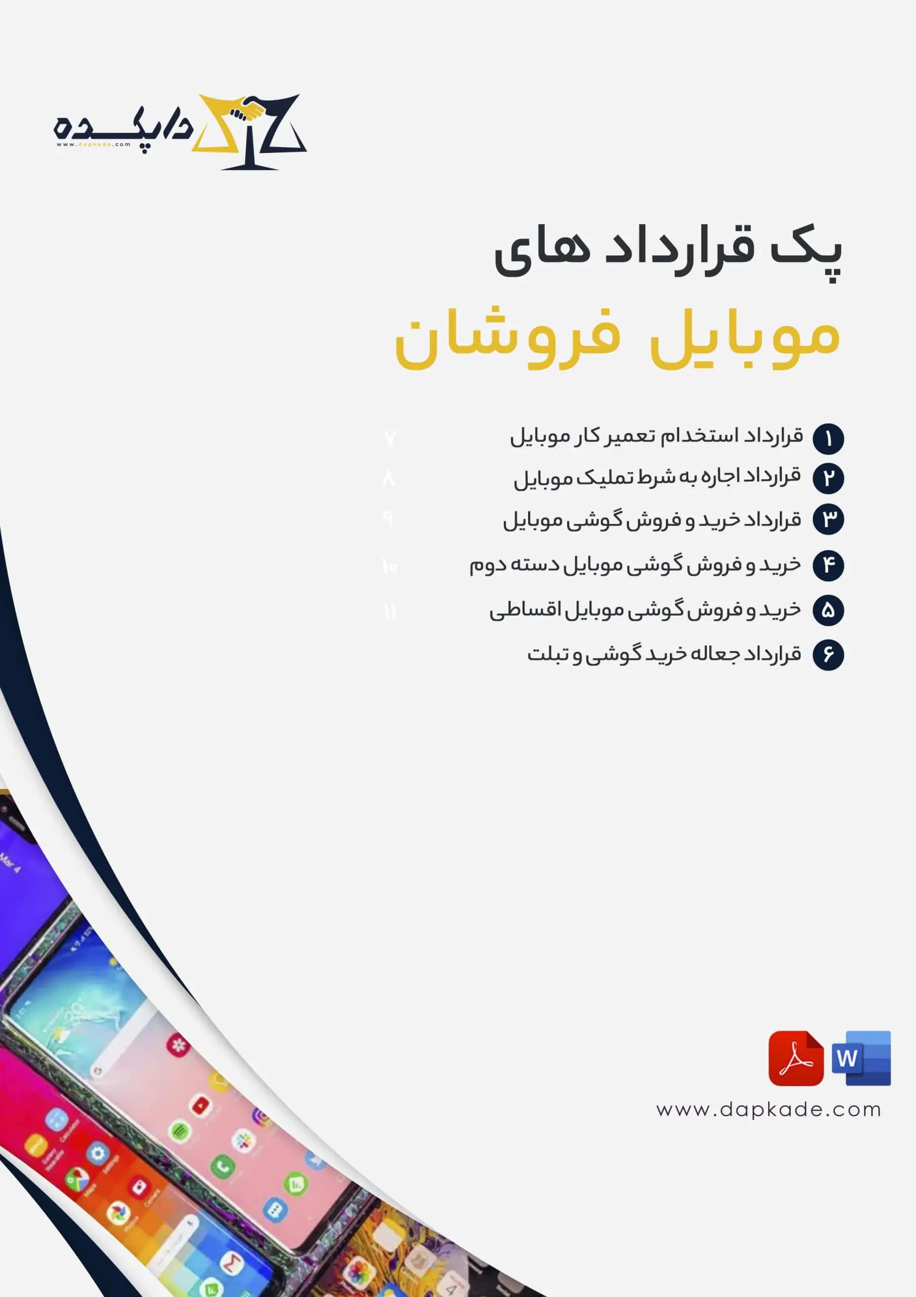 پک قرارداد های موبایل فروشان — تصویر ۲