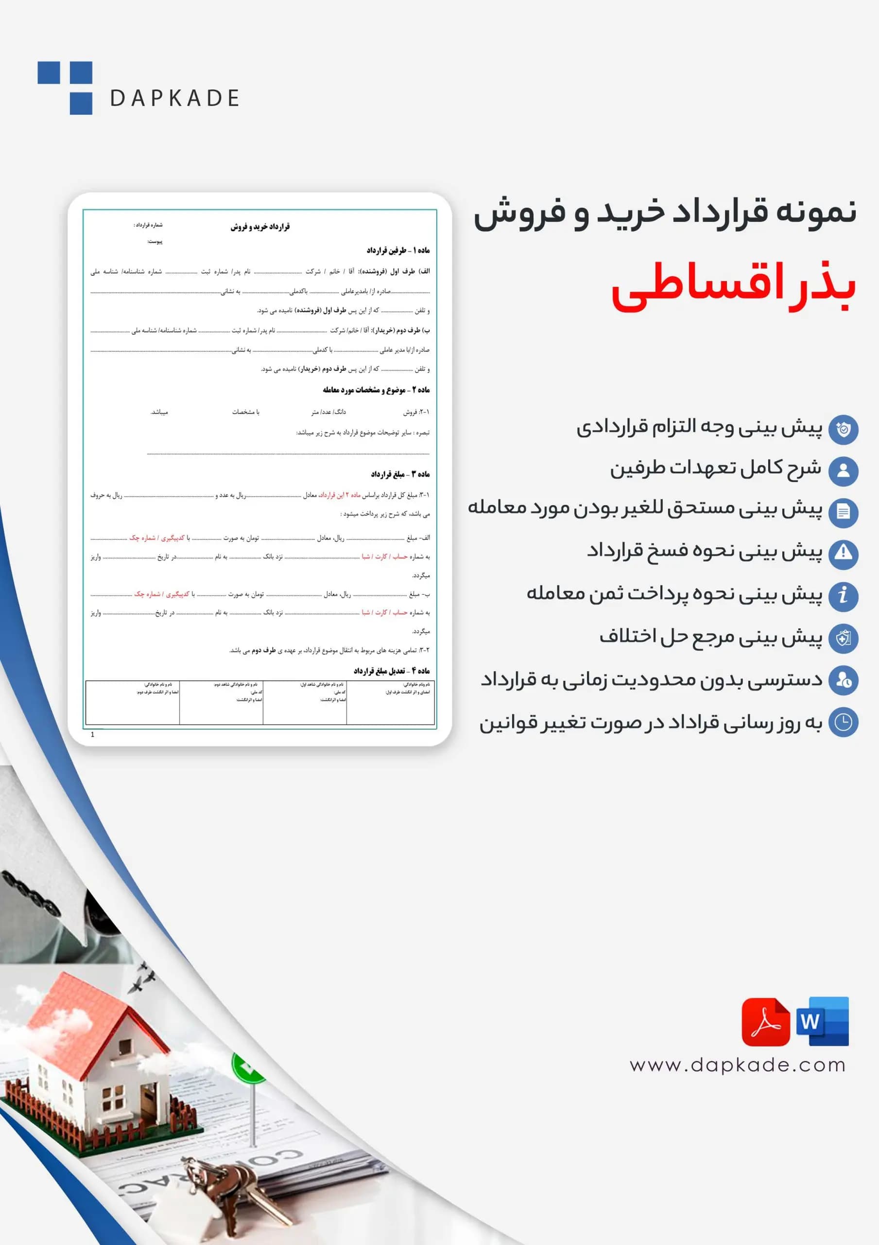 قرارداد خرید و فروش بذر اقساطی — تصویر ۲