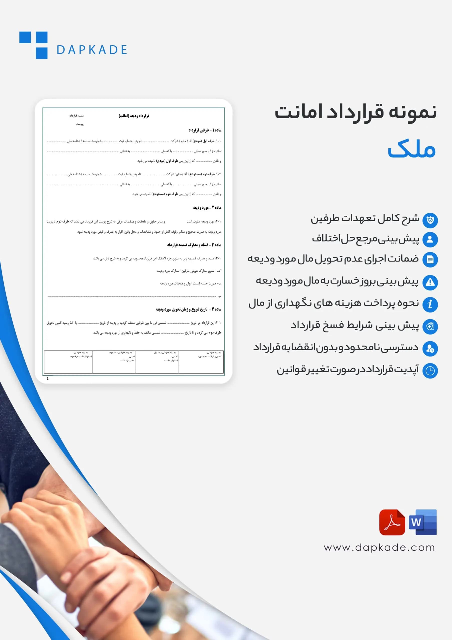 قرارداد امانت ملک — تصویر ۲
